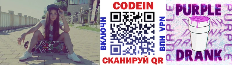 Кодеин Purple Drank  Ханты-Мансийск 